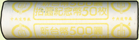台灣銀行民國88年新台幣發行五十週年紀念10元鎳幣原封卷1卷,共50枚,UNC(Page 19)