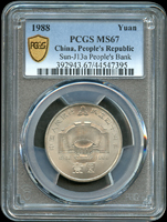 中國人民銀行1988年成立40周年1元流通紀念鎳幣,PCGS MS67 金盾(Page 24)