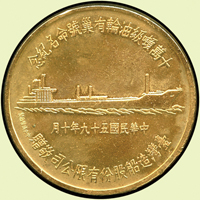 1970年臺灣造船公司贈-十萬噸級油輪有巢號命名紀念鍍金章,徑約3.9cm,美品(Page 28)