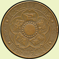 日本大正3年(1914年)戰捷記章,無綬帶,正面「文明擁護之大戰  同盟及聯合國」,中央「美.英.法.日.義」字樣,美品(Page 29)