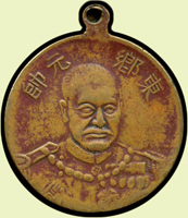 日本海軍大元帥-東鄉平八郎像紀念章,徑約2.1cm,上方有扣環,VF(Page 29)