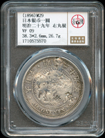 日本明治29年龍壹圓銀幣,右銀,多個戳記,北京公博 VF 09(Page 30)