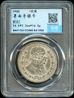 墨西哥(Mexico)1960年荷西·瑪麗亞·莫雷洛斯像(墨西哥獨立戰爭領袖)1 PESO銀幣,南京保粹CCGA MS61(Page 34)