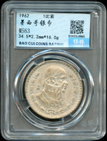 墨西哥(Mexico)1962年荷西·瑪麗亞·莫雷洛斯像(墨西哥獨立戰爭領袖)1 PESO銀幣,南京保粹CCGA MS63(Page 34)