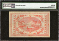 大清山海關內外鐵路局光緒24年洋銀壹圓,少,PMG Choice Very Fine 35(Page 35)