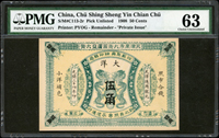 (1908年)天津南市大街西廣益大街/江蘇聚興甡印錢局,光緒34年大洋伍角,PMG Choice Uncirculated 63;高分少(Page 35)