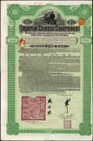 1911年英國亞洲銀行代理發行,清末湖廣鐵路債券 £20英鎊(55.3*36.4cm),郵傳部盛宣懷簽署,均含部份息票,邊微損,對折,80新(Page 36)