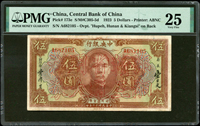 中央銀行十二年鄂湘贛三省通用大洋券5元，鈔號A682105。較少見。PMG 25。楊著「中央銀行銀元兑換券」第39頁(Page 41)