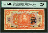 中央銀行汕頭分行十二年50元，鈔號001728，宋子文、黃隆生手簽的英文簽名，不是印刷的。加蓋汕頭分行圓戳。PMG 20NET Repaired。僅紀錄有2枚，另一枚為誠軒2013春(八新修補)拍149,500元人民幣。楊著「中央銀行銀元兑換券」第60頁(Page 43)