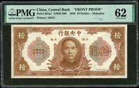 中央銀行十九年10元正面印樣，圖案設計套色完整。十九年10元從未發行，完整印樣僅此一枚存世。PMG 62。蘇駿「中央銀行紙幣2」第60頁實物。楊著「中央銀行銀元兑換券」第131頁(Page 49)