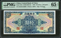 中央銀行銀元兌換券美鈔版民國17年10元上海,PMG Gem Uncirculated 65 EPQ(Page 52)