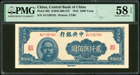 中央銀行法幣大東版民國34年2500元,PMG Choice About Unc 58 EPQ(Page 52)
