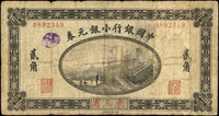 中國銀行小銀元券民國3年2角東三省,無軌.單軌各1枚,數折微裂損,60-65新(Page 55)