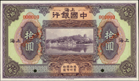 樣票:中國銀行美鈔版民國13年10元上海,99新(Page 56)