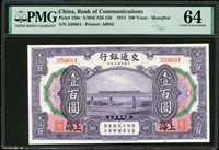 交通銀行美鈔版民國3年100元上海,PMG Choice Uncirculated 64(Page 57)