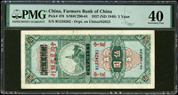 四川省銀行改中國農民銀行民國26年5元,稀少,PMG Extremely Fine 40(Page 58)