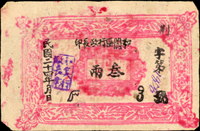 西藏紙幣5枚:(1)通行和闐各屬民國23.24.25年壹兩各一枚,邊損,70-75新;(2)和闐區行政長民國24.25年叁兩各一枚,85-88新(Page 59)