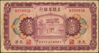 直隸省銀行民國15年1元天津,七位數,數折痕,80新(Page 59)