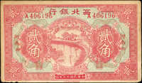 西北銀行民國17年2角,加蓋『河南鄭』,背加蓋『中華民國陸海空軍副司令部示/發行票券/公私交易/流通市面/軍事稍定/即行兌現/拒絕破壞/依法嚴』,稀見,左下邊白小缺,圓角,80新(Page 61)