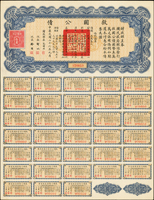 民國26年《救國公債》(34.9*26.8cm)拾圓.百圓各1張,財長:孔祥熙,息票完整,90新(Page 64)