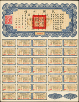 民國26年《救國公債》(34.9*26.8cm)拾圓.百圓各1張,財長:孔祥熙,息票完整,90新(Page 65)