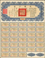 民國26年《救國公債》(34.9*26.8cm)拾圓.百圓各1張,財長:孔祥熙,息票完整,90新(Page 65)