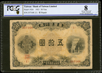 臺灣銀行券大正改造券50元,組號{1},PCGS Very Good 8  註:此券不論品像新舊,都稀罕少見,屬於『珍鈔級』藏品,據林永隆老師20幾年來統計,收集抄錄票號共62枚,此為其中一枚 ～引用自『台灣銀行券圖文賞析1899-1946』林永隆.謝錫煌編著,2014年出版(Page 67)