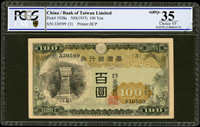 臺灣銀行券昭和甲券100元青仔欉,組號{3},PCGS Choice VF 35 OPQ(Page 66)
