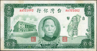 臺灣銀行老台幣民國36年100元第一廠AA字軌,背面圖下移位變體,中折,80新(Page 68)