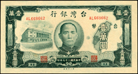 臺灣銀行老台幣民國37年1萬元第一廠,97新(Page 67)