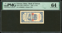 臺灣銀行民國38年1分黃紙彎水,AF字軌帶3,共二枚,均評級:PMG Choice Uncirculated 64 (Page 69)