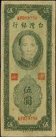 老假票:臺灣銀行民國38年5元雙色AF字軌,流通過,數折,80新(Page 70)