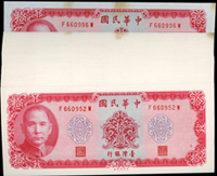 臺灣銀行民國58年10元A記80枚,其中17枚帶3,包括:(1)FW字軌連號45枚,最後4枚背面微黃斑,92-全新;(2)GQ字軌連號35枚,前4枚有原廠直壓痕,99-全新(Page 71)