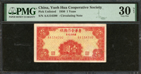 粵華合作總社銀幣流通券民國39年1元(AA154390),無廠銘前期券,稀少,中摺痕,PMG Very Fine 30 NET(Page 75)