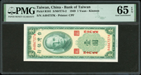臺灣銀行金門民國38年1元中央廠連號二枚,AK字軌布圖水印帶平3,均評級:PMG Gem Uncirculated 65 EPQ(Page 77)