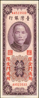 臺灣銀行金門民國44年5元AA字軌帶圓3,97新(Page 76)