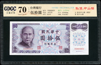 臺灣銀行民國61年50元C記特殊號:V000005V,廣東公藏 Superb Gem Unc 70 EPQ(Page 78)