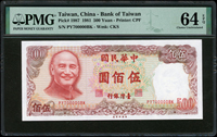 臺灣銀行民國70年500元趣味號:PY700000BK,PMG choice Uncirculated 64 EPQ(Page 78)