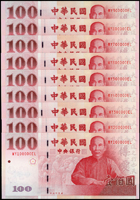 中央銀行民國89年100元同軌趣味號:MY100000EL.MY200000EL~MY900000EL,共9枚,全新(Page 79)