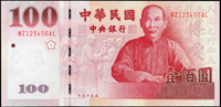 中央銀行慶祝中華民國建國一百年100元單鈔趣味號:MZ123456AL,99新(Page 79)