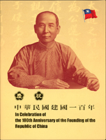 中央銀行慶祝中華民國建國一百年100元三連鈔專冊(第一版)QU-AL字軌2冊,全新(Page 79)