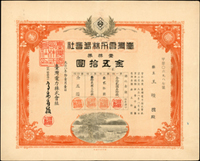 日治時期股票三張:(1)明治45年(1912年)基隆輕鐵株式會社株券-金五百圓(24.5*20.3cm),已使用,正面右上角貼日本收入印紙3錢1枚銷印,右下角尖損,85新  註:基隆輕鐵株式會社簡稱基隆輕鐵，是臺灣日治時期於北臺灣經營輕便鐵道的公司，創立於1912年4月，主要經營路線為三爪子線、金瓜石線、金山線;(2)大正8年(1919年)臺灣電力株式會社株券-金五拾圓(25.8*20.7cm),已使用,三摺痕,85新;(3)大正6年(1917年)淺野水泥株式會社株券-金五百圓(26.2*20.3cm),已使用,四摺痕,80新  註:淺野水泥株式會社於1917年開始生產,現為台灣水泥位在臺灣高雄市鼓山區壽山附近的廠房,1994年停產(Page 79)