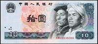 中國人民銀行四版人民幣1980年10元漢族.蒙古族人物頭像,連號6枚,除末張外,其餘背面漏紅.藍套色,每枚左側均有壓痕,95新  註:日本資深藏家『山崎 修之亮』藏品,2000年著作『百年一遇』書中第55頁原件(Page 82)