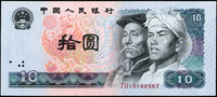 中國人民銀行四版人民幣1980年10元漢族.蒙古族人物頭像,右側裁切未完全,正背面均見裁準線,97新 註:日本資深藏家『山崎 修之亮』藏品,2000年著作『百年一遇』書中第53頁原件(Page 82)