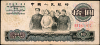 中國人民銀行三版人民幣1965年10元人民代表步出大會堂,三軌,背面右側印章左下角缺角,數折,70新 註:日本資深藏家『山崎 修之亮』藏品(Page 84)