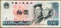 中國人民銀行四版人民幣1980年10元漢族.蒙古族人物頭像2枚,左側水印往左.往右移位變體各1枚,數折,75-77新 註:日本資深藏家『山崎 修之亮』藏品(Page 83)