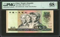 中國人民銀行四版人民幣1990年50元士.農.工人物頭像,連號5枚,均評級:PMG Superb Gem Unc 68 EPQ(Page 90)