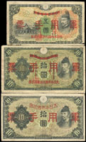 日本(日華事變)軍票6枚,包括:(1)昭和13年乙號10元(軍6);5元(軍6A),三折痕,75-80新;(2)昭和13年丙號10元(軍7);5元(軍7A)2枚;1元稍次(軍7B),60-80新