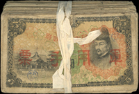 大日本帝國政府軍用手票昭和13年丙號5元共100枚,每枚均加蓋印記,屬香港短期流通用,部分微破損,60-75新