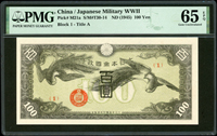 日華事變軍票:(1939年)大日本帝國政府昭和14年戊號100元,PMG Gem Uncirculated 65 EPQ(Page 91)